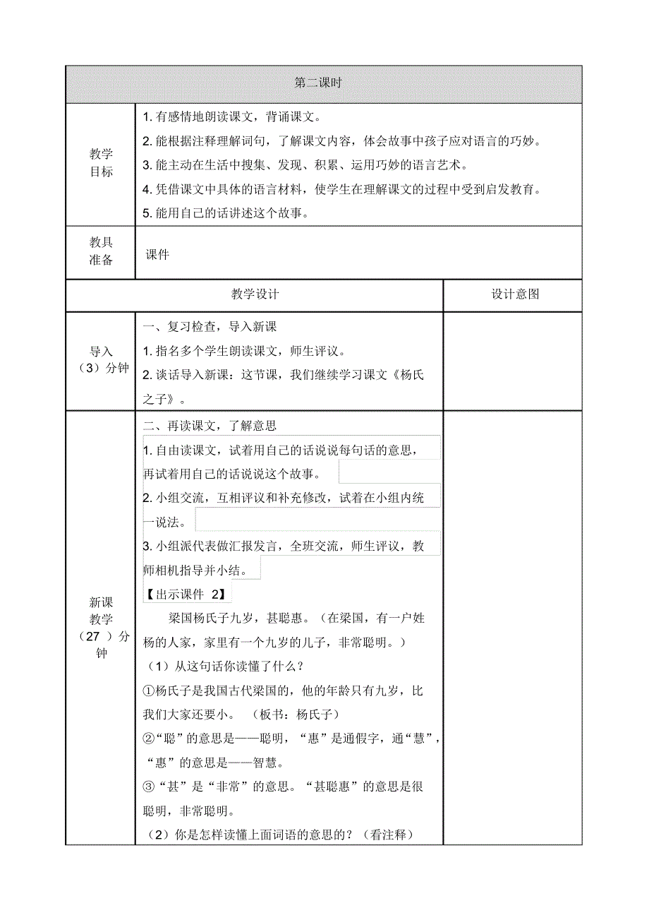 统编版语文五年级下册第八单元教学设计(教案)_第4页