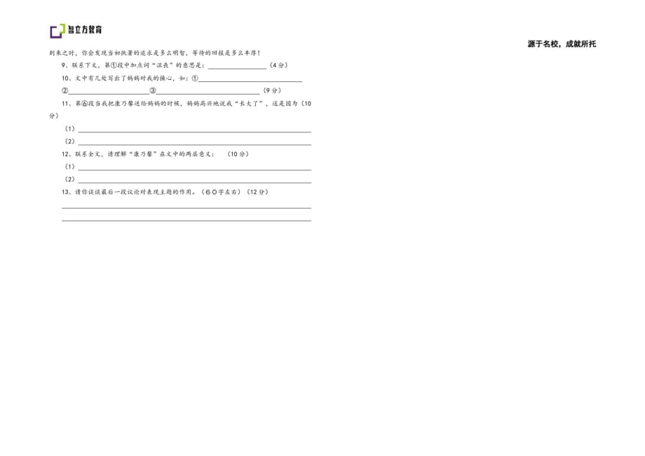 昂立智立方春季班新生入学测试卷——初二语文_第2页