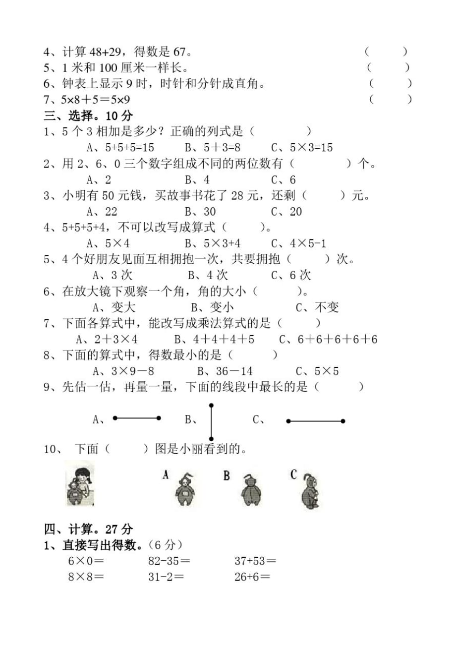 人教版小学二年级数学上册期末水平测试卷测试题检测题1_第2页