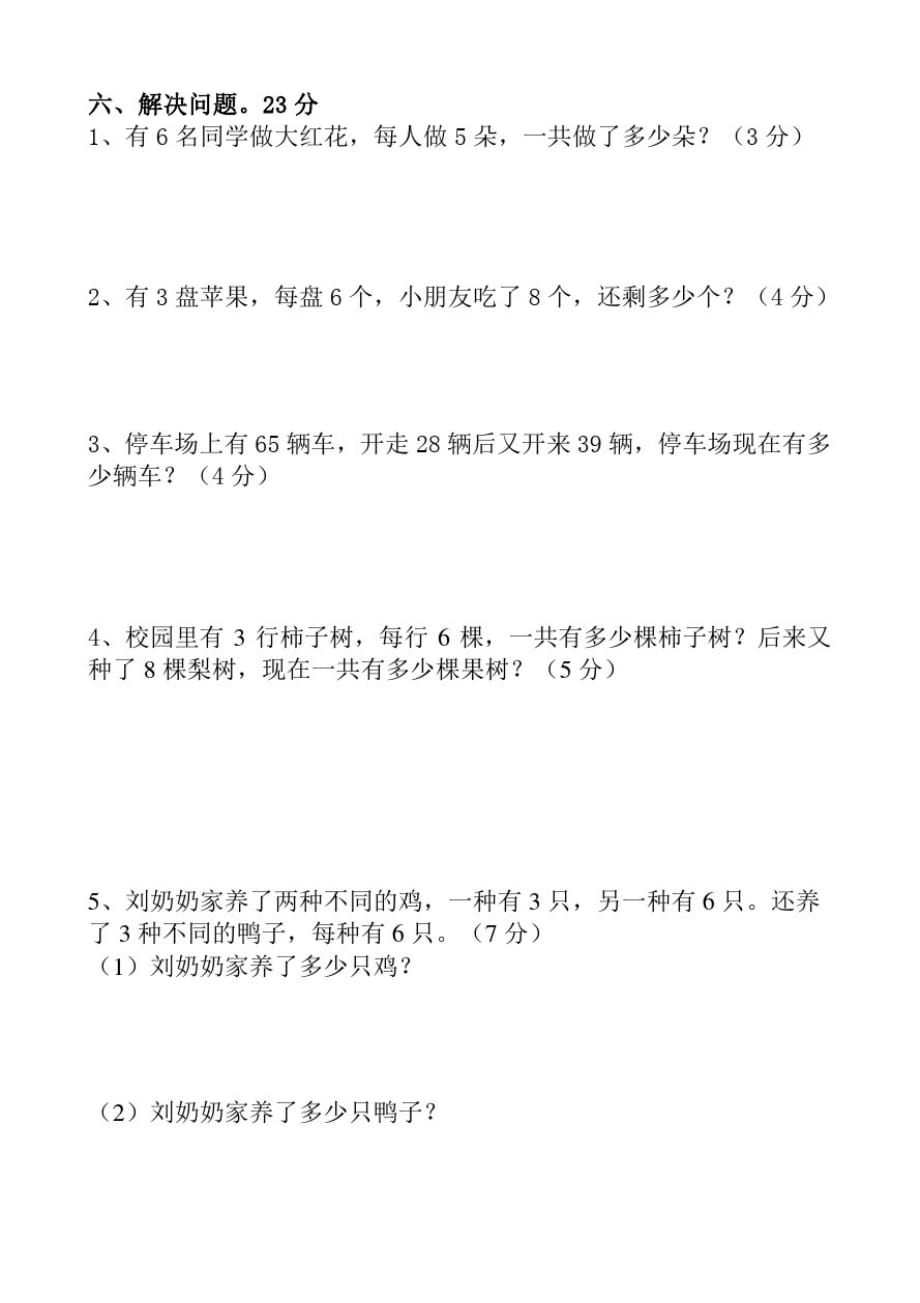 人教版小学二年级数学上册期末水平测试卷测试题检测题1_第4页