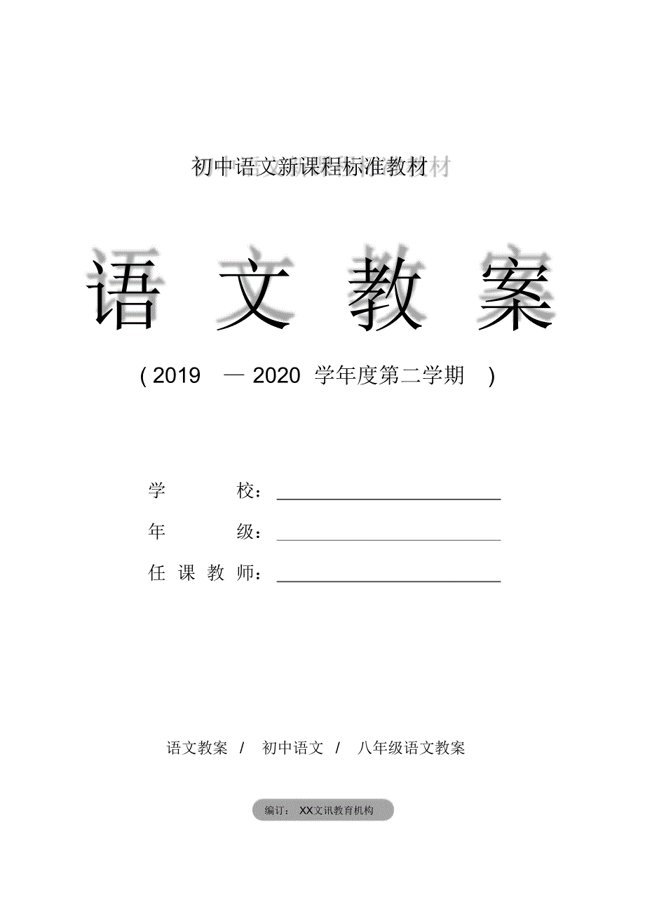 八年级语文：2.中国石拱桥_第1页