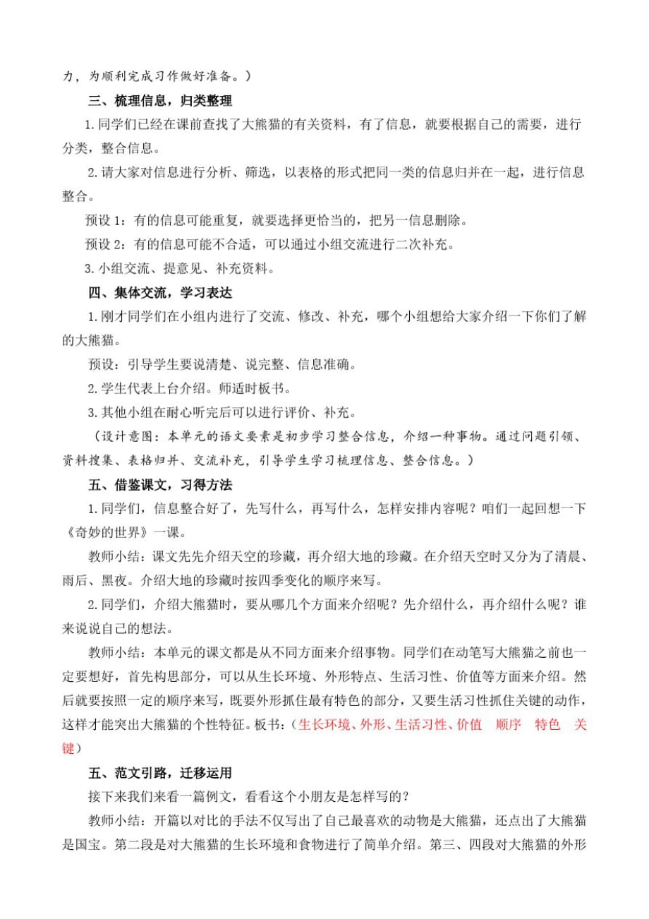 统编版语文三年级下册第七单元习作《国宝大熊猫》名师教学设计_第2页