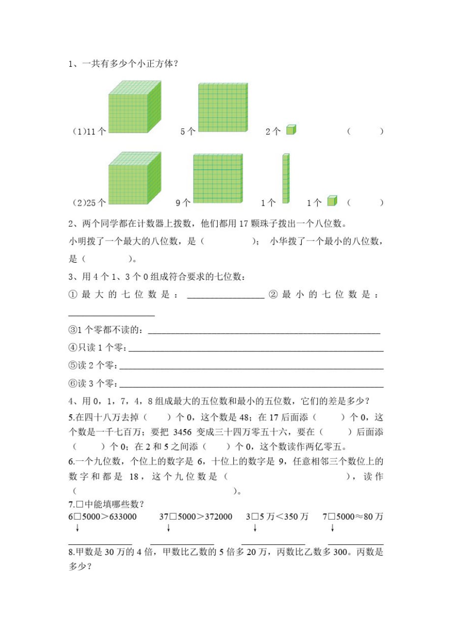 四年级上数学汇总_第1页