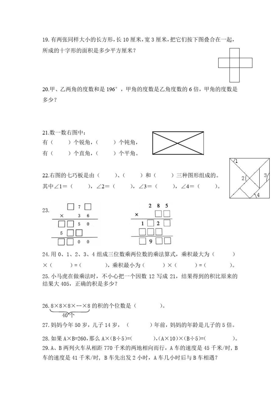 四年级上数学汇总_第3页