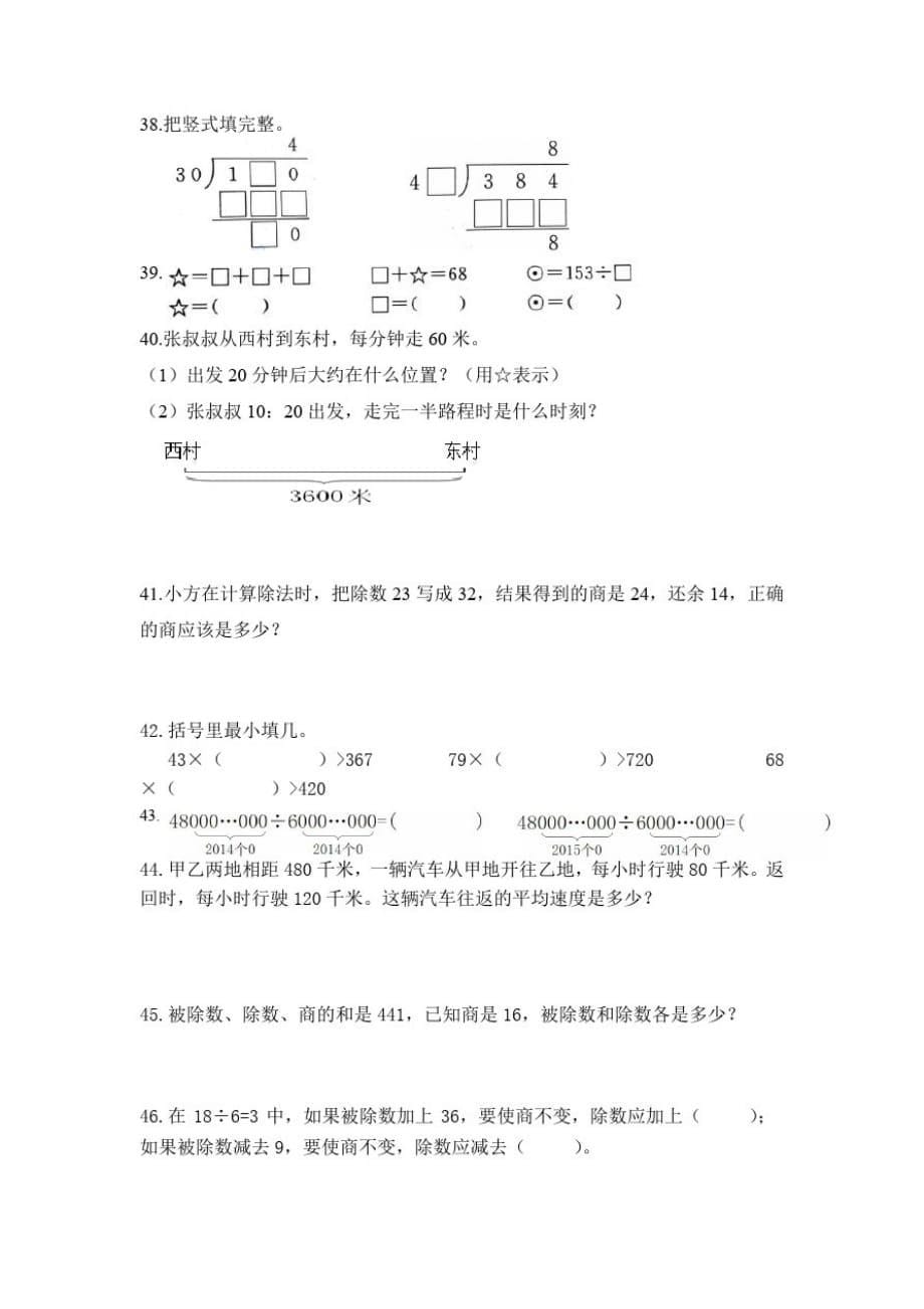 四年级上数学汇总_第5页