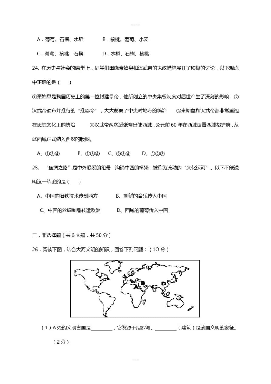 八年级历史与社会上学期期中试题新人教版_第4页