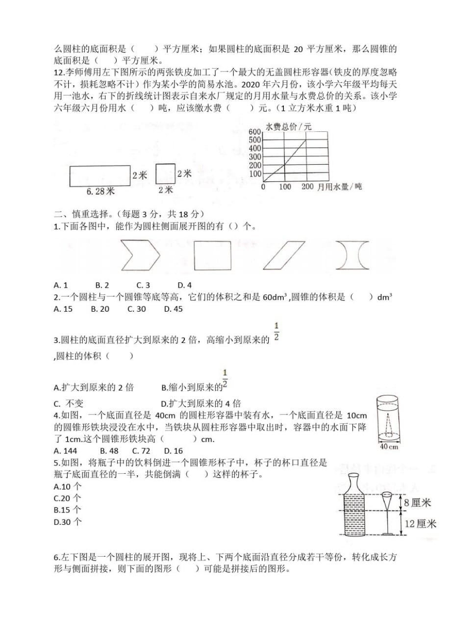 苏教版六年级下册数学第二单元提优测试卷及答案(二套)_第2页