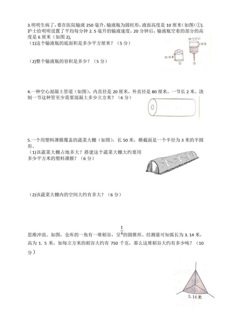 苏教版六年级下册数学第二单元提优测试卷及答案(二套)_第4页