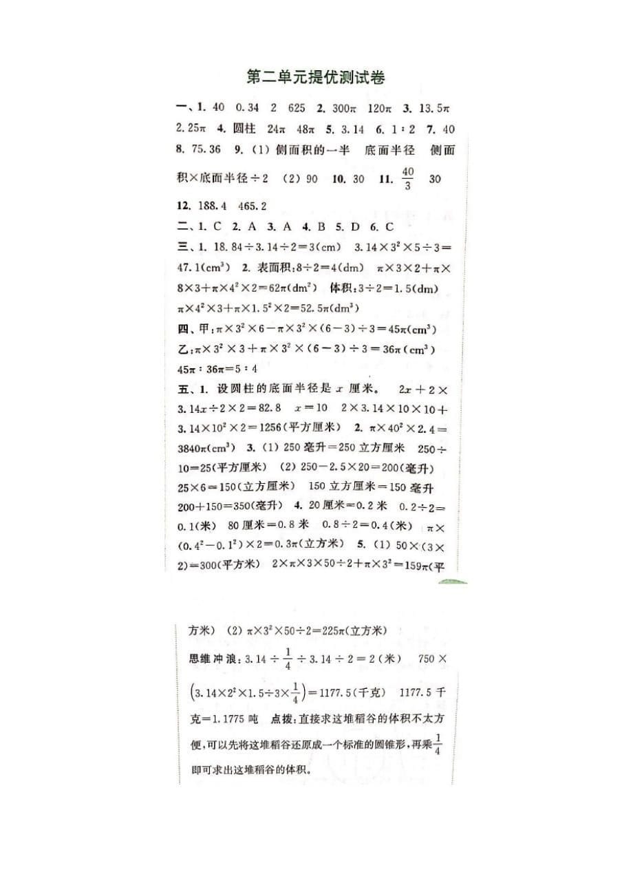 苏教版六年级下册数学第二单元提优测试卷及答案(二套)_第5页