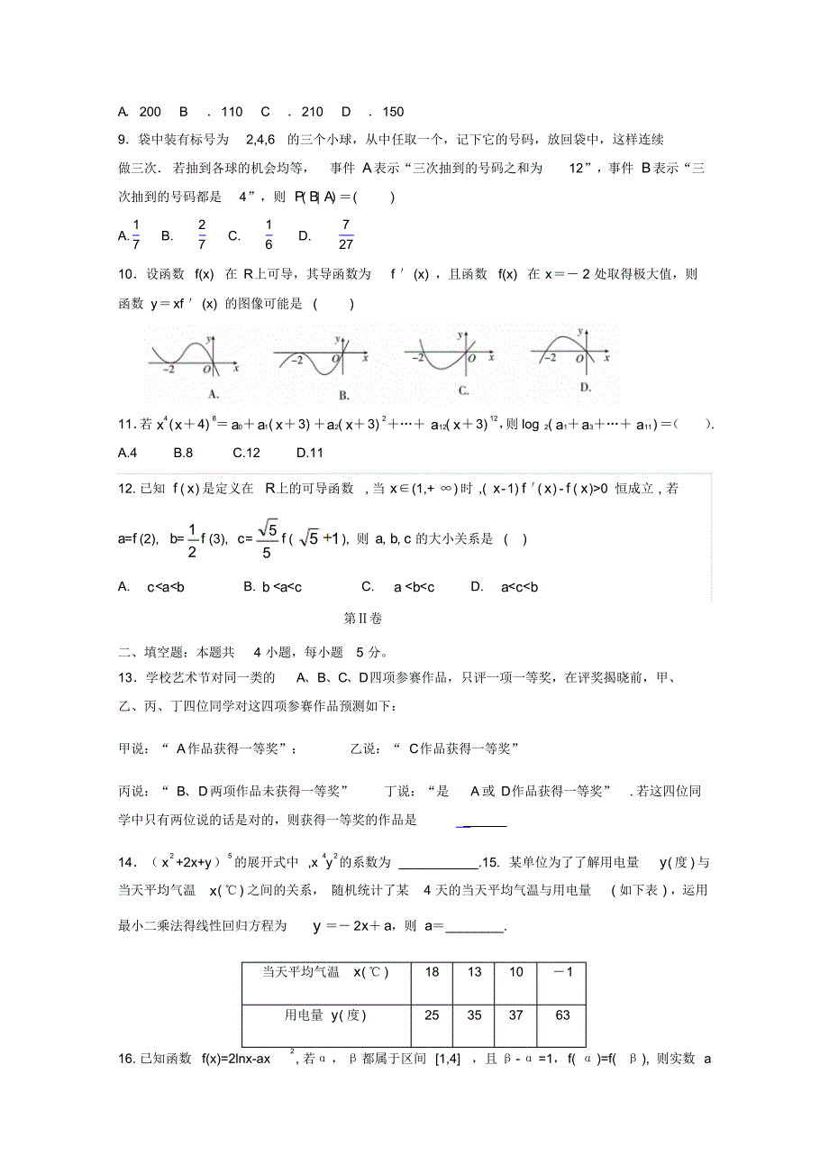 内蒙古通辽实验中学高二下学期第一次月考数学(理)含答案_第2页