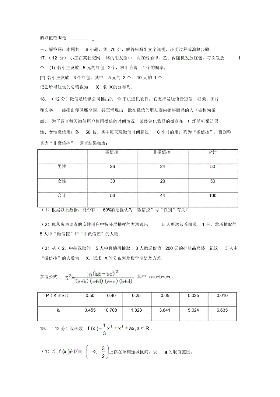 内蒙古通辽实验中学高二下学期第一次月考数学(理)含答案_第3页