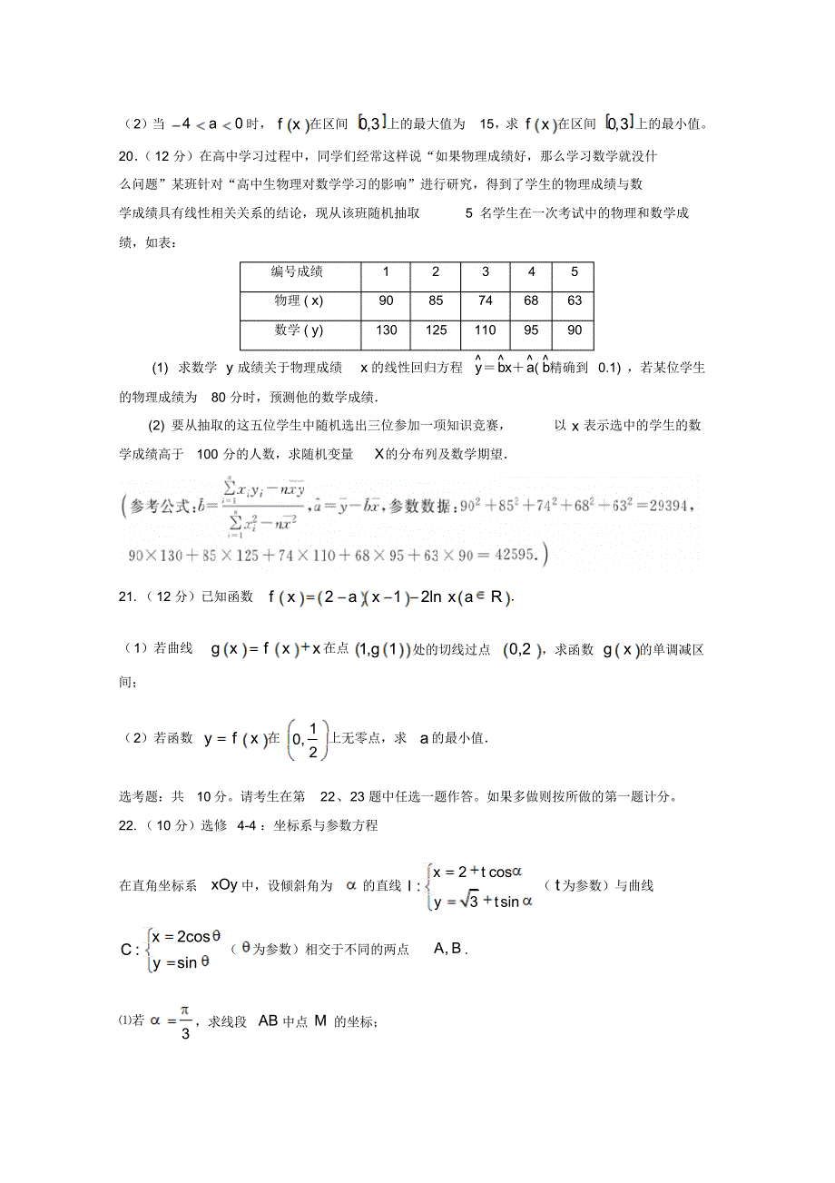 内蒙古通辽实验中学高二下学期第一次月考数学(理)含答案_第4页