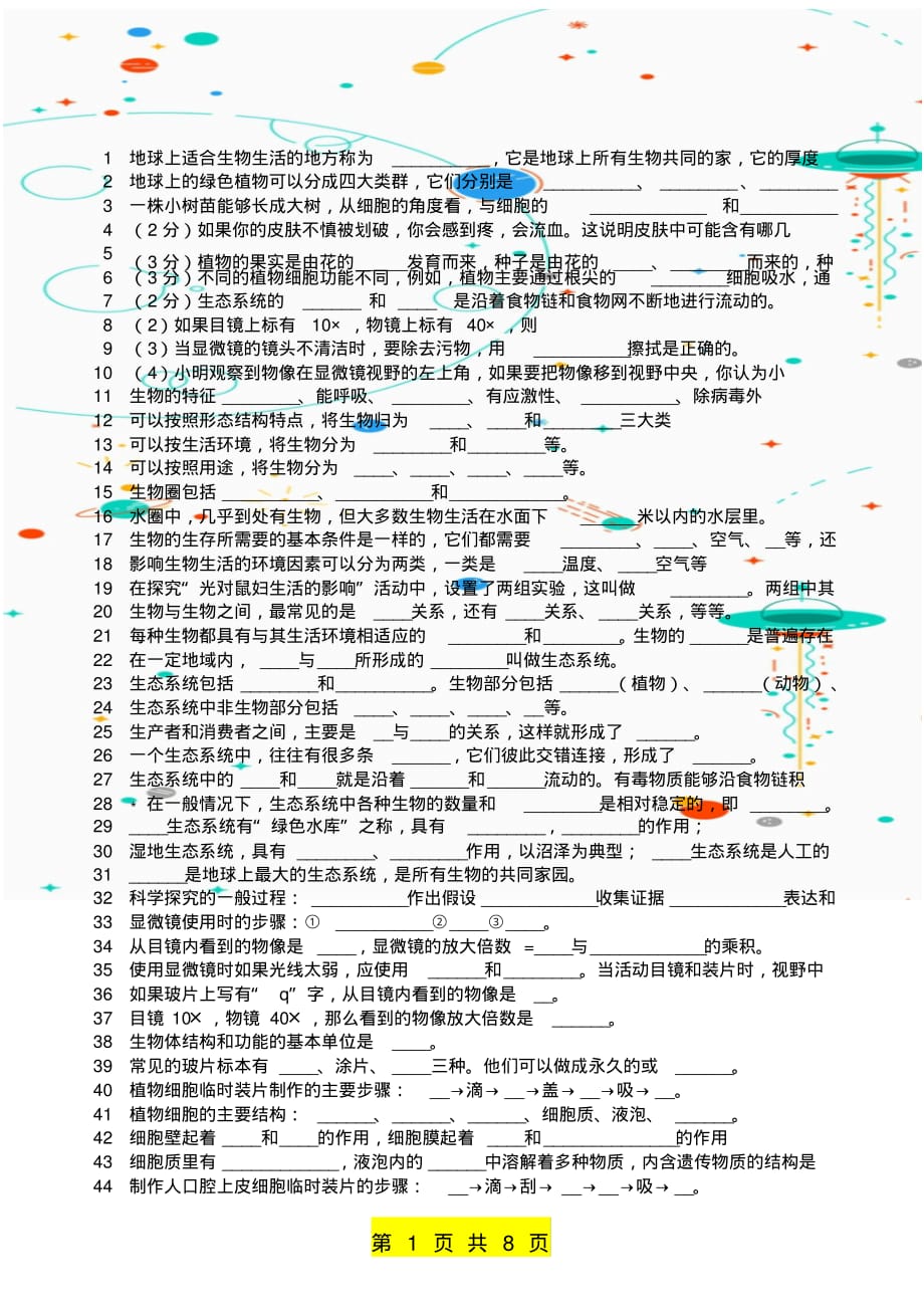 中考生物填空题大全_第1页