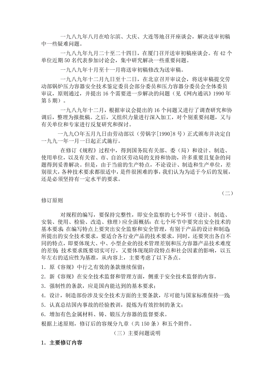 压力容器安全技术监察规程讲解剖析DOC 52页_第3页