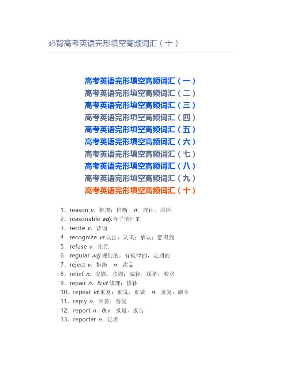 必背高考英语完形填空高频词汇(十)_第1页