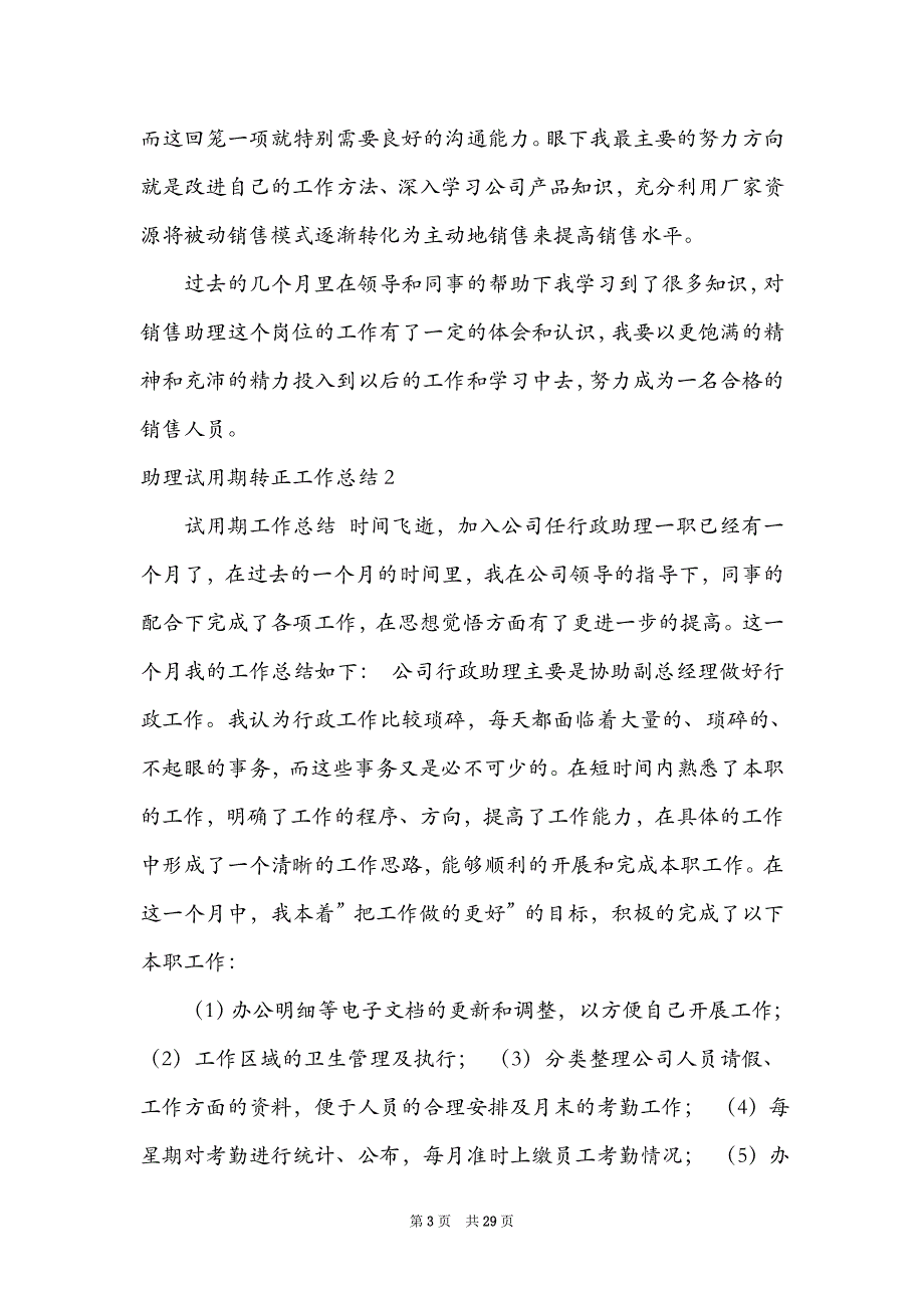 2021助理试用期转正工作总结_第3页