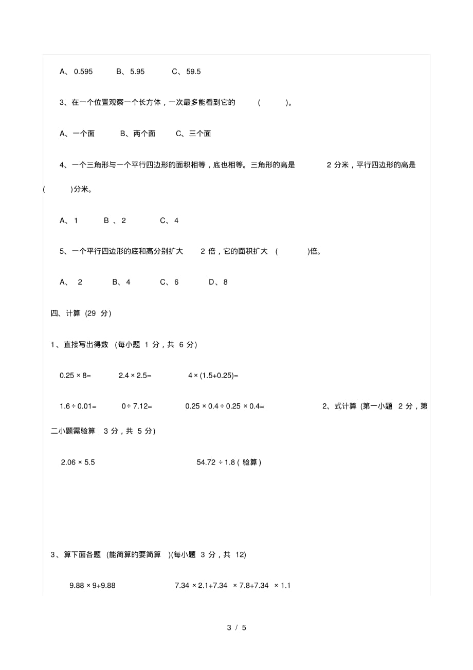 部编版数学五年级上册期末测试题(附答案)_第3页