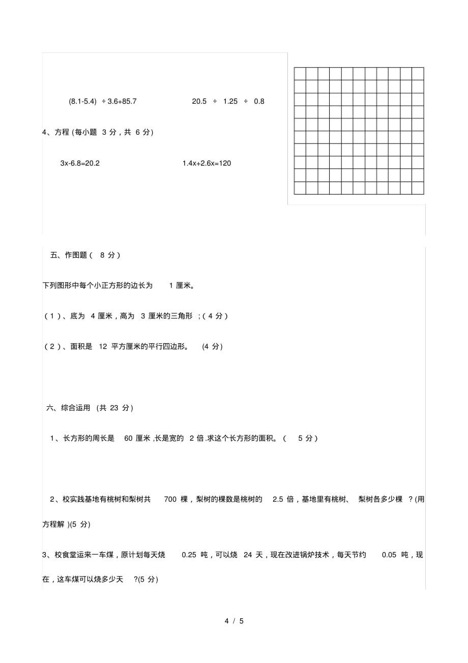 部编版数学五年级上册期末测试题(附答案)_第4页