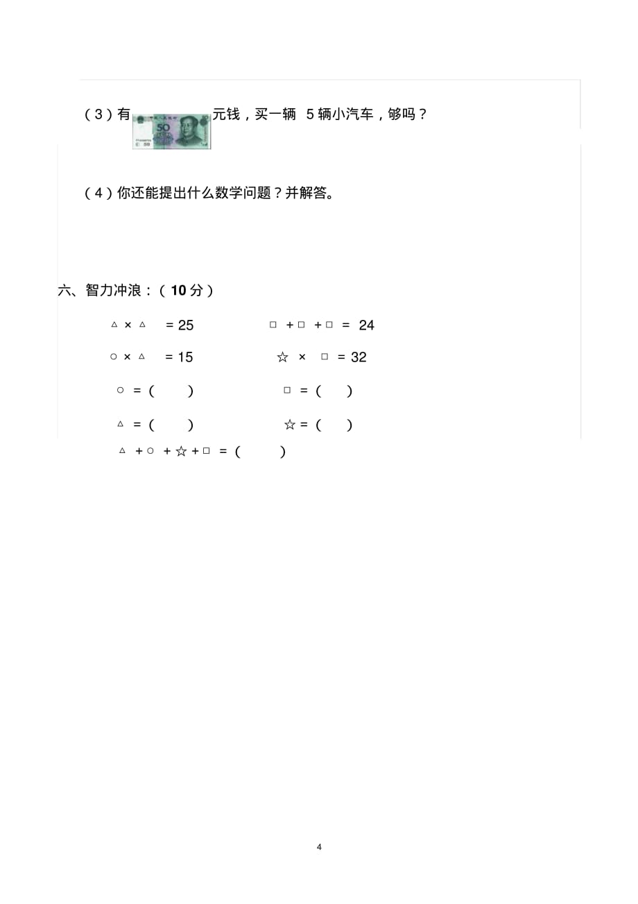 二年级上册期中考试数学试卷(最新北师大版)_第4页