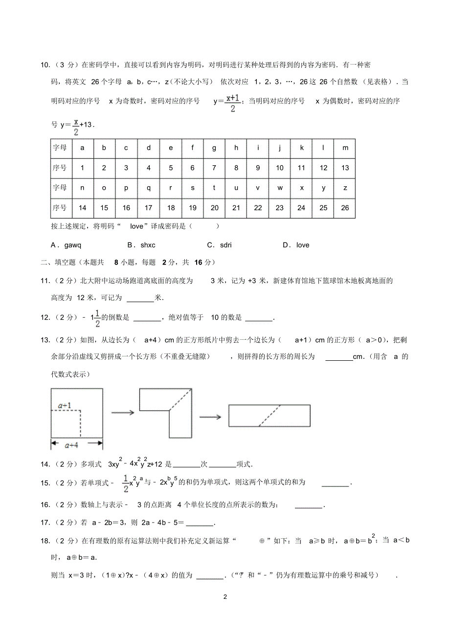 七年级上学期数学期中考试试卷含答案(北师大版)_第2页