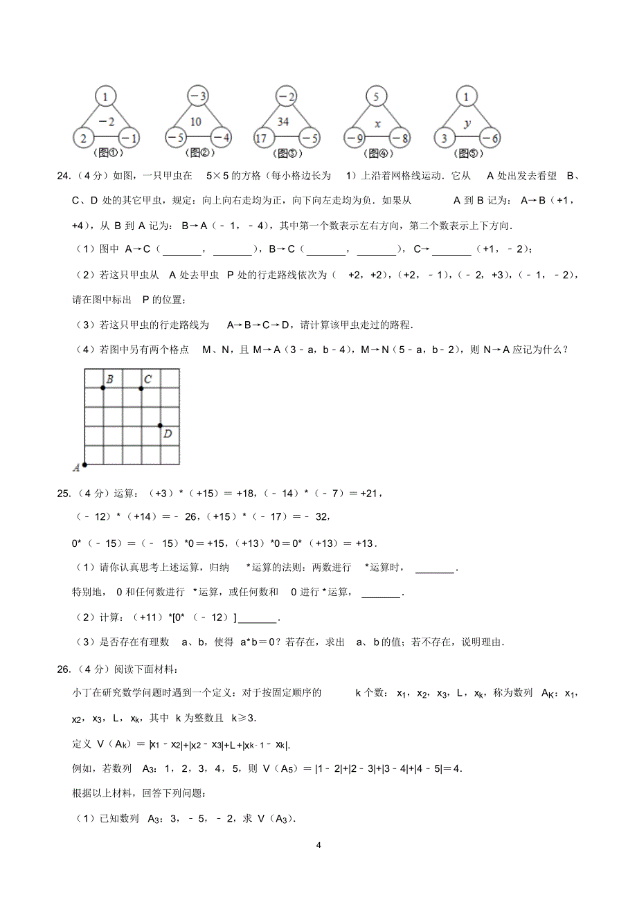 七年级上学期数学期中考试试卷含答案(北师大版)_第4页