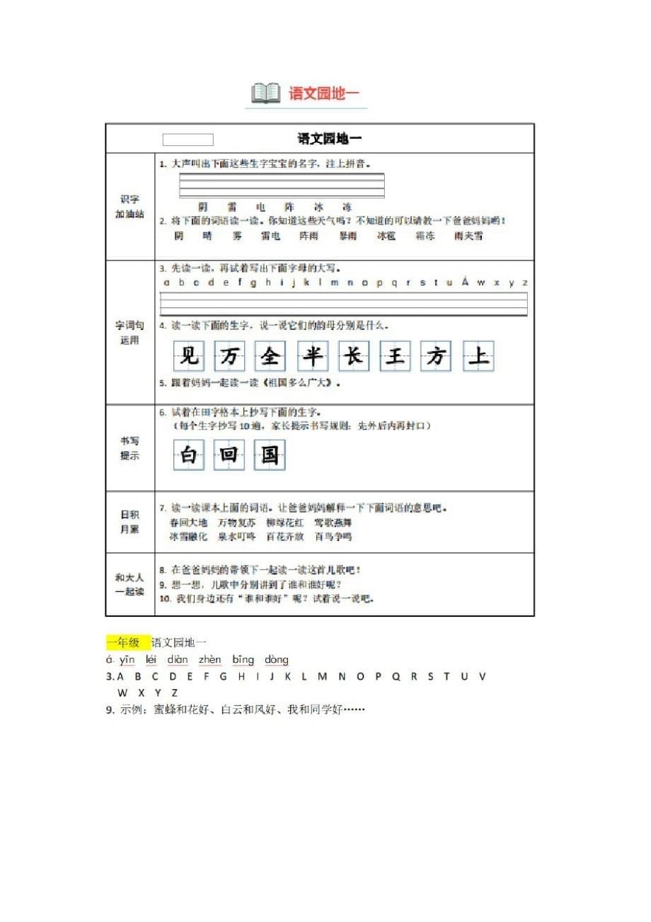 部编人教版语文一年级下册第一单元预习卡(附答案)┃可下载_第5页