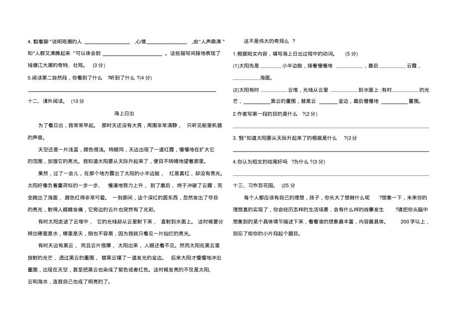 四年级上册语文期末试卷(含答案)_第3页