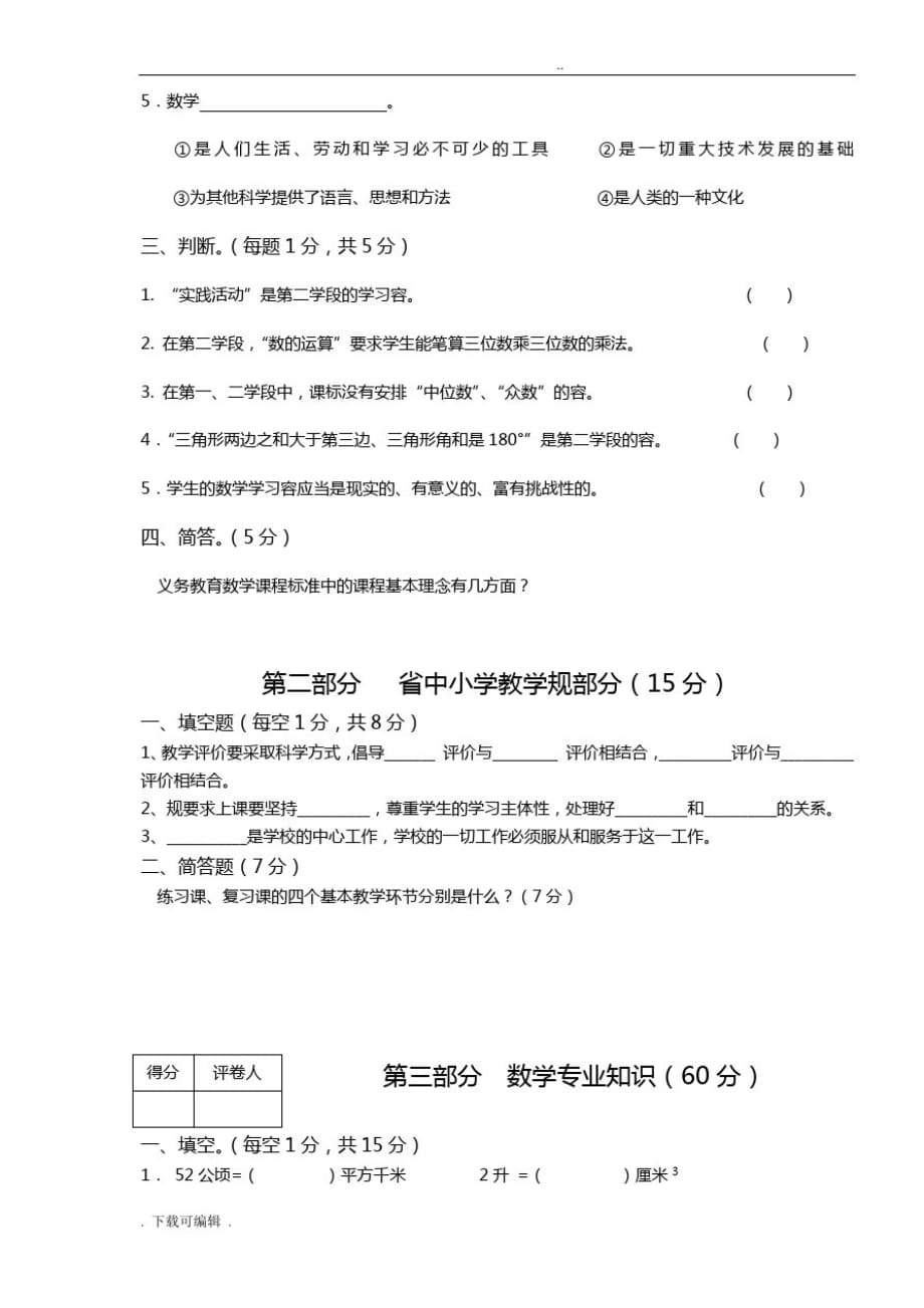 小学数学教师基本功大赛测精彩试题(卷)新_第2页