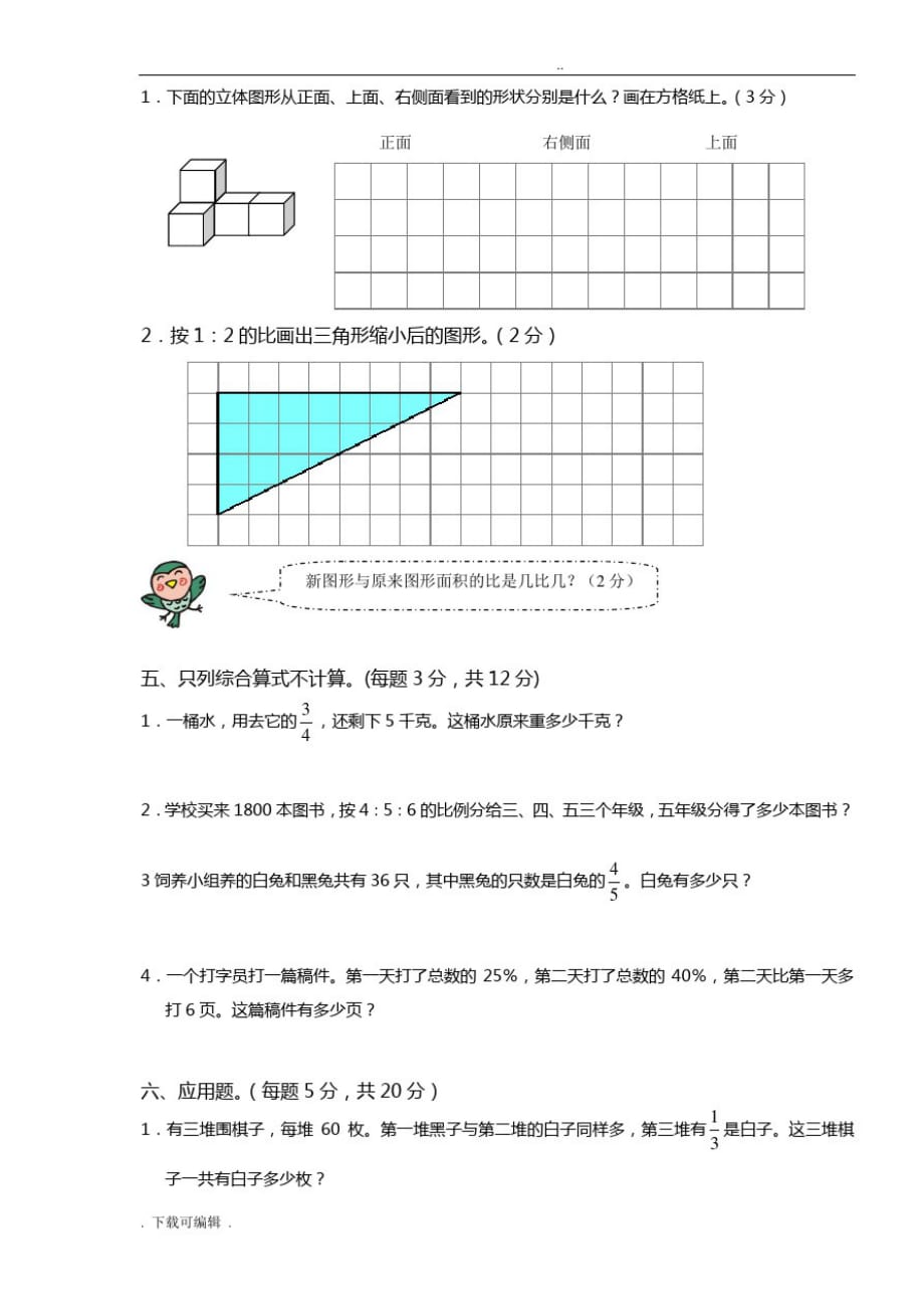 小学数学教师基本功大赛测精彩试题(卷)新_第4页