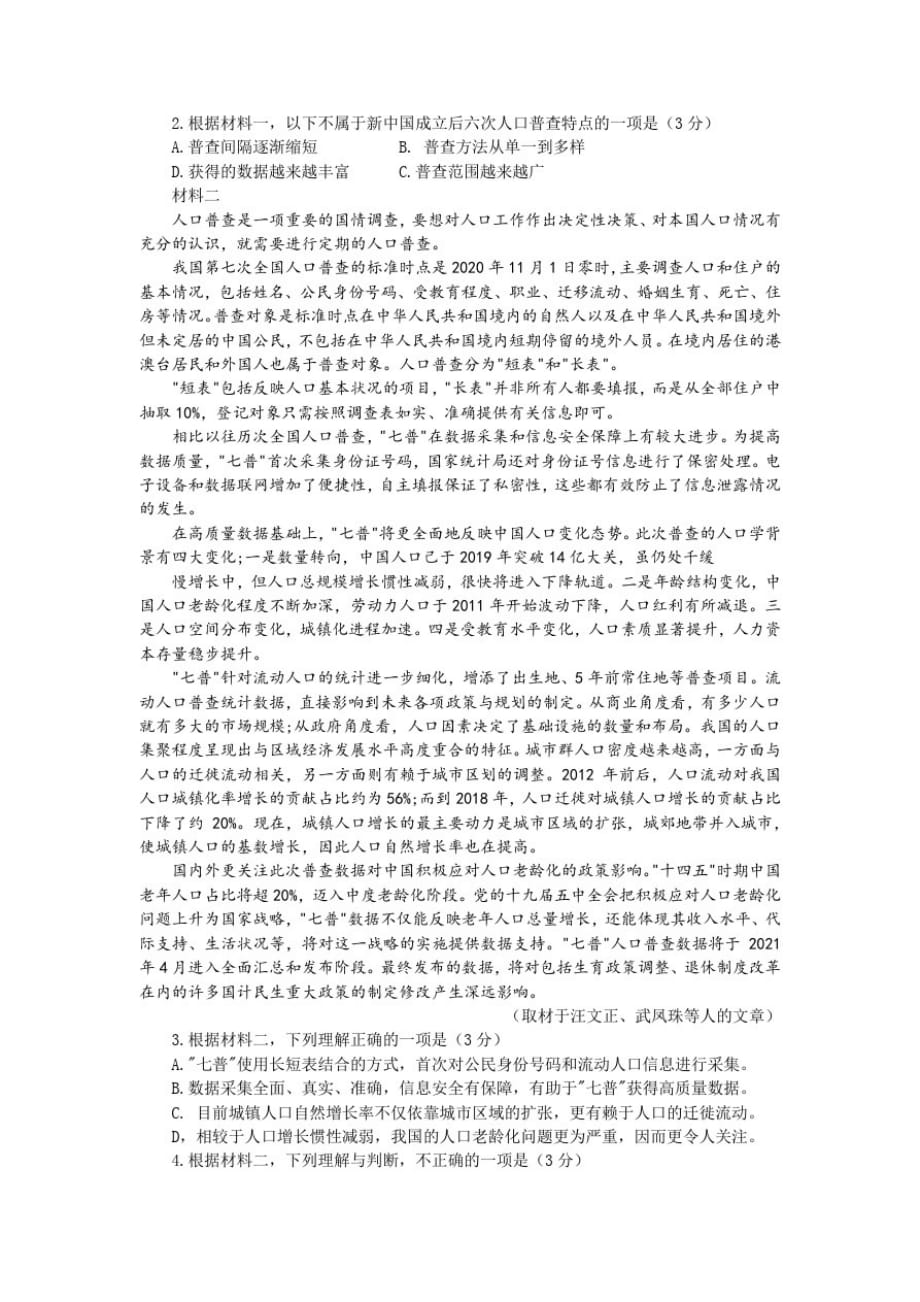 北京市石景山区2021届高三第一次模拟考试语文试题及答案_第2页