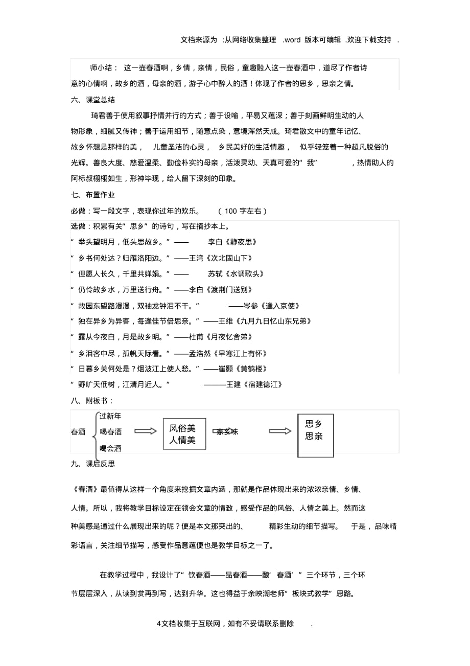 八年级语文上册第一单元第4课春酒教案鲁教版五四制1_第4页