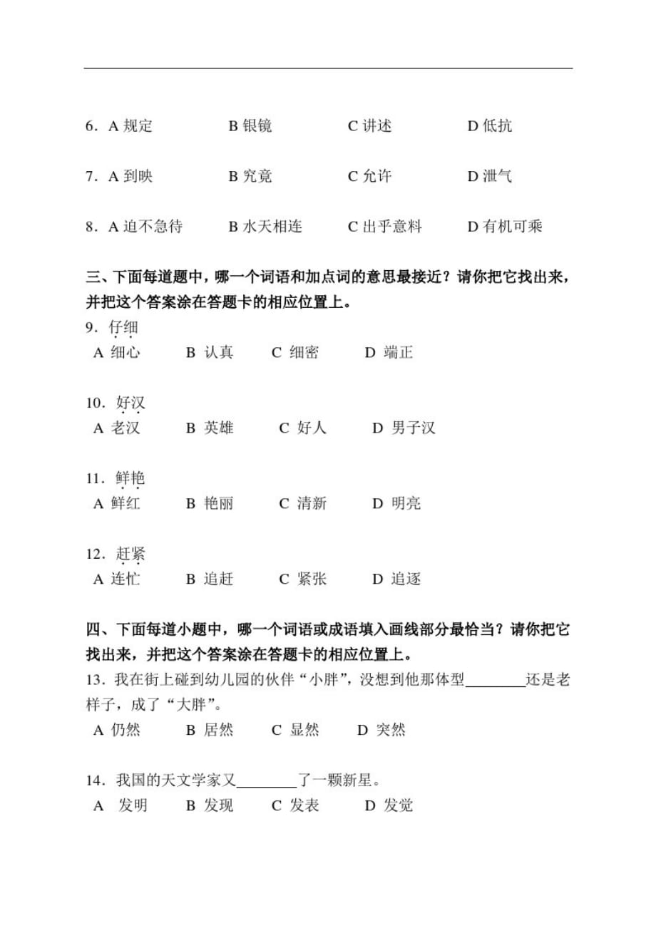 江苏省学习质量测试模拟试卷小学六年级语文49_第2页