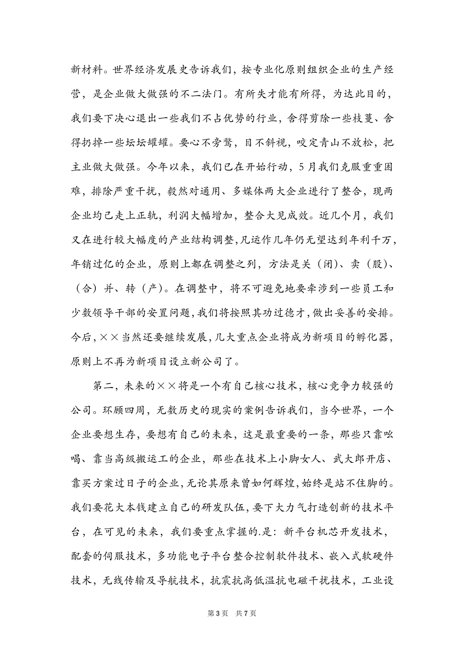 公司领导中秋晚会讲话稿集锦3篇_第3页