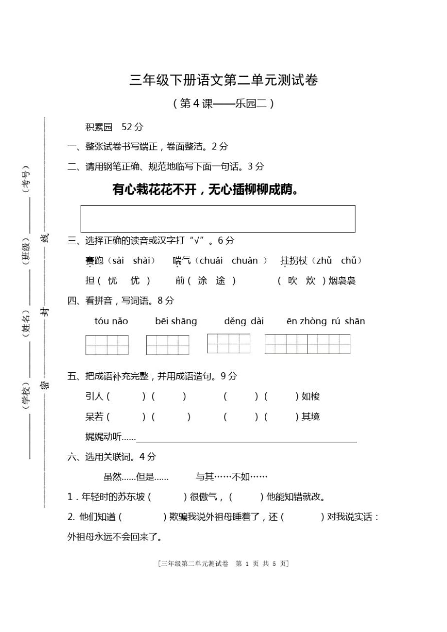 三年级下册语文二单元卷_第1页