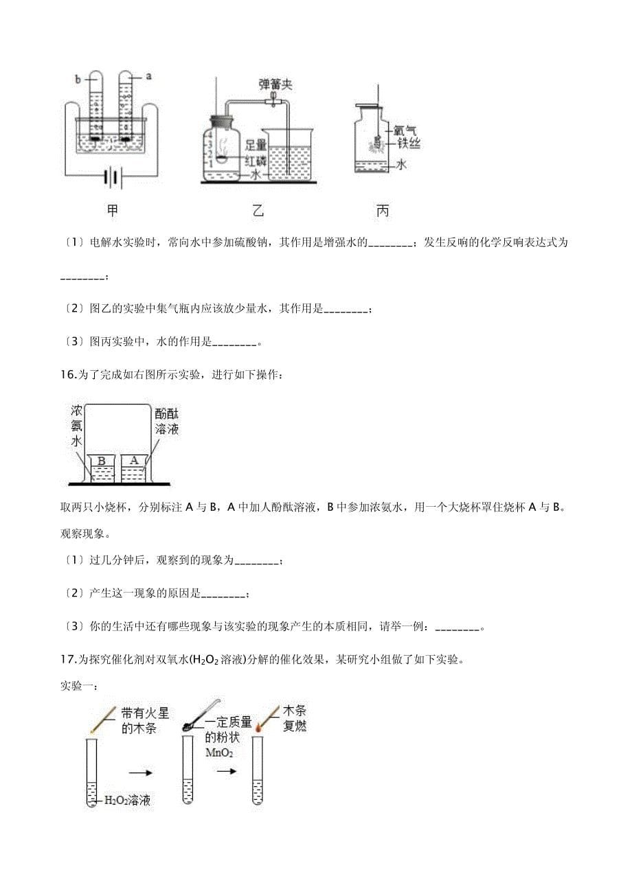 吉林省白城市九年级上学期化学第二次月考试卷解析版_第5页