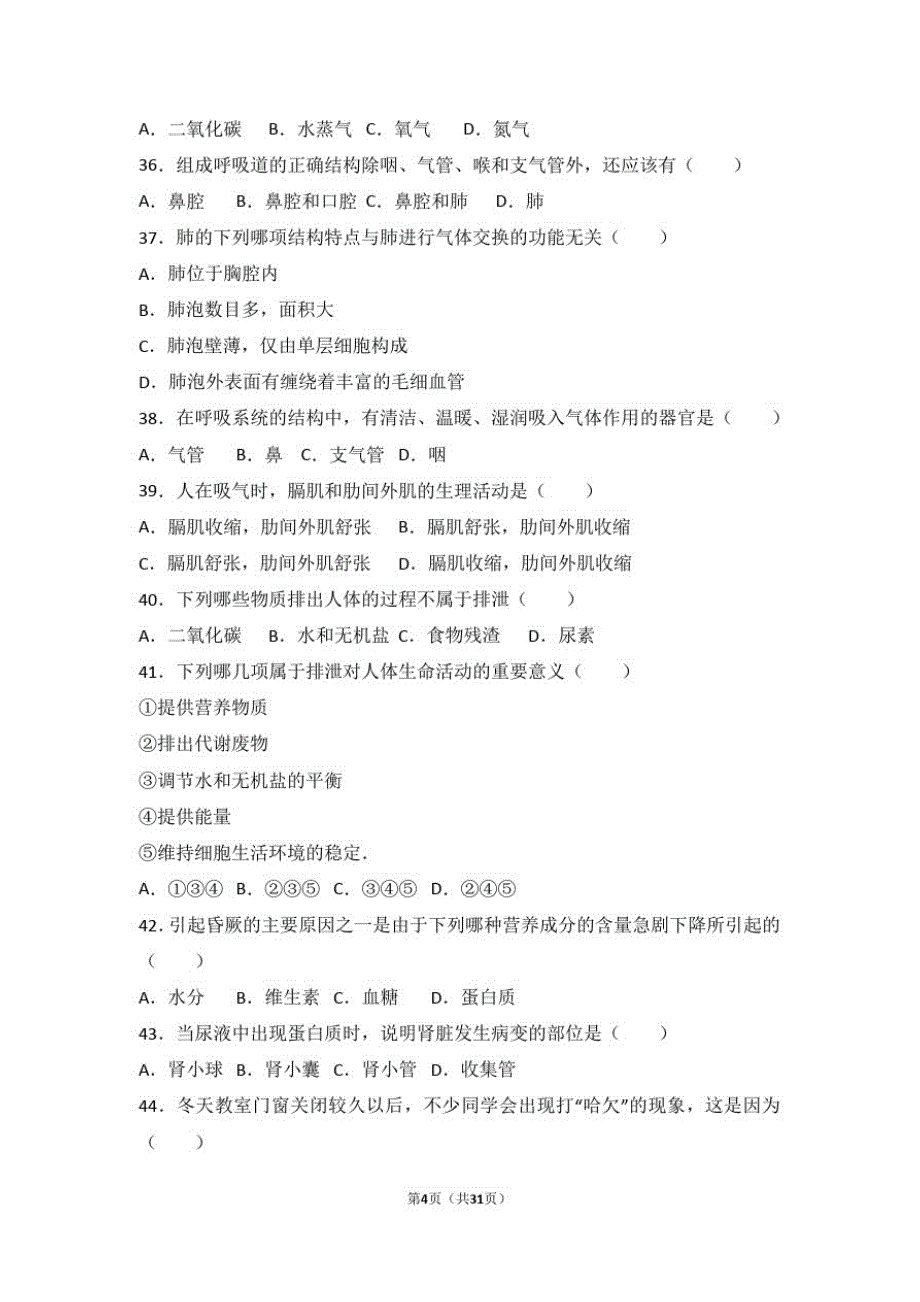 贵州省毕节地区黔西县重新中学2016-2017学年第二学期七年级期中生物试卷(解析版)_第4页