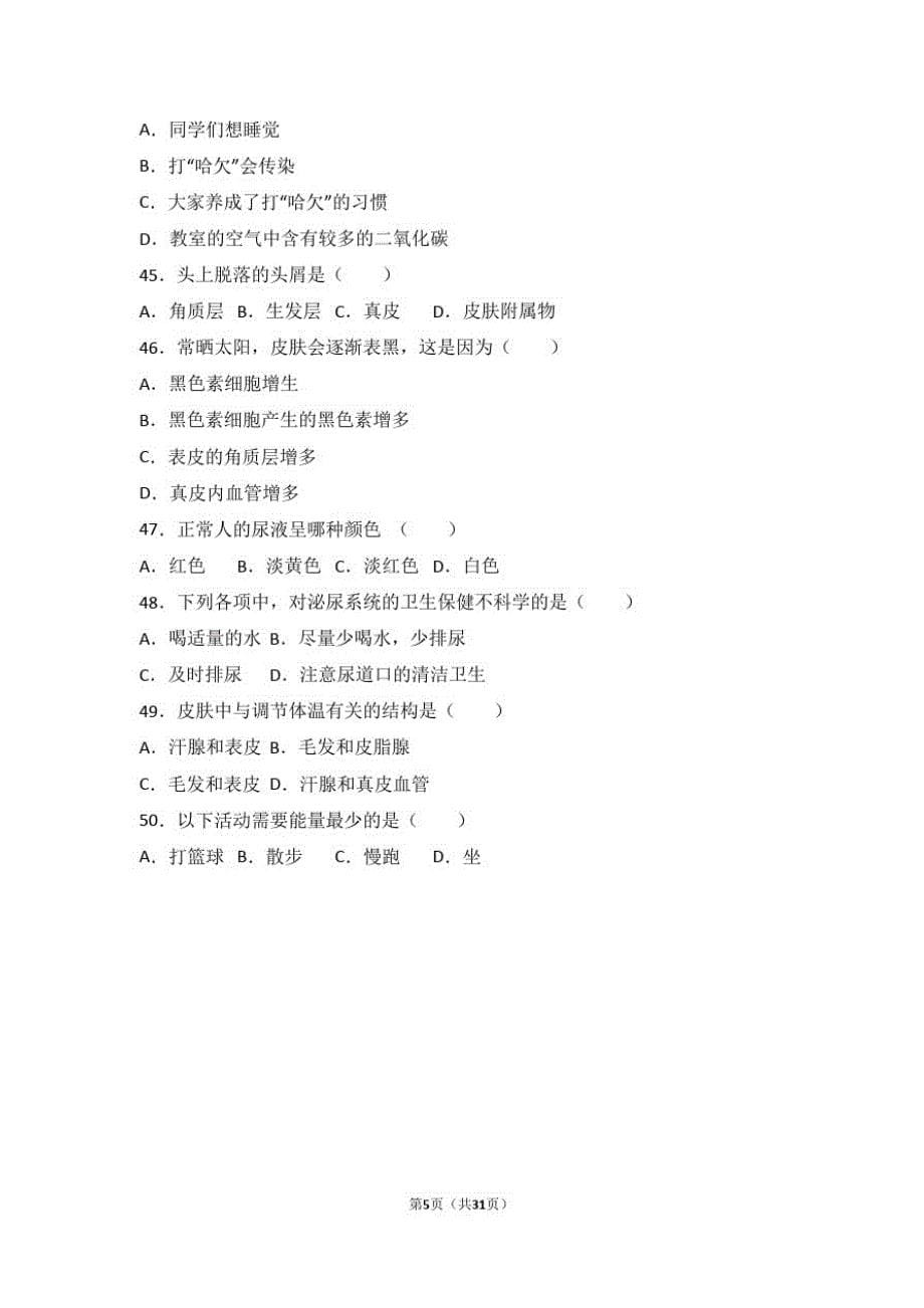 贵州省毕节地区黔西县重新中学2016-2017学年第二学期七年级期中生物试卷(解析版)_第5页