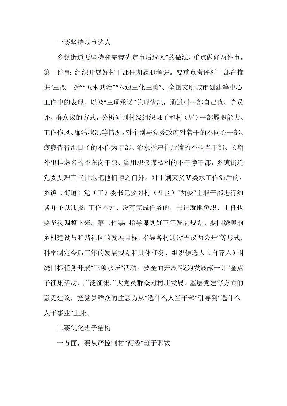 在2021年全区村和社区组织换届工作会议上的发言讲话精选_第4页