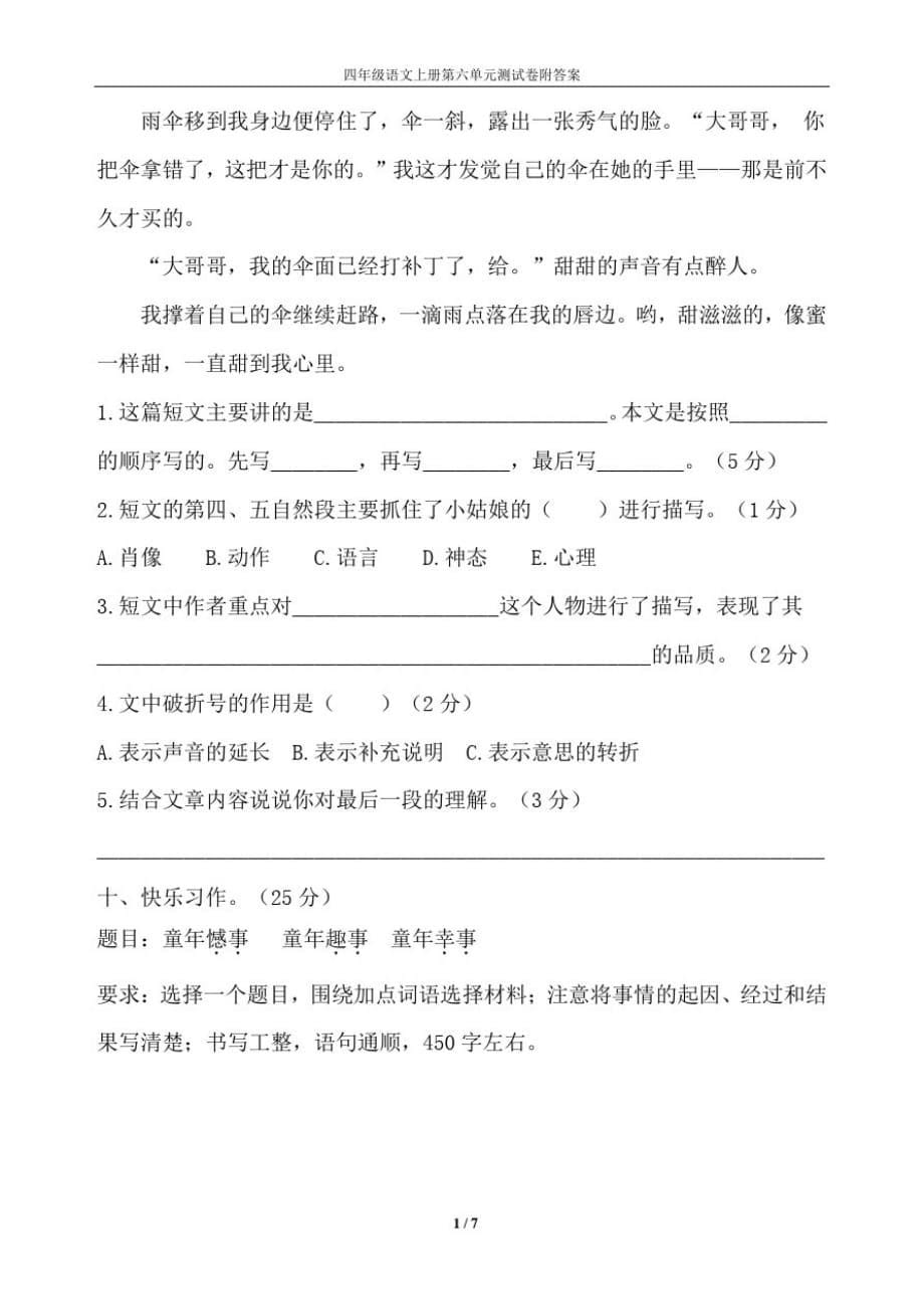 部编四年级语文上册第六单元测试卷附答案_第5页