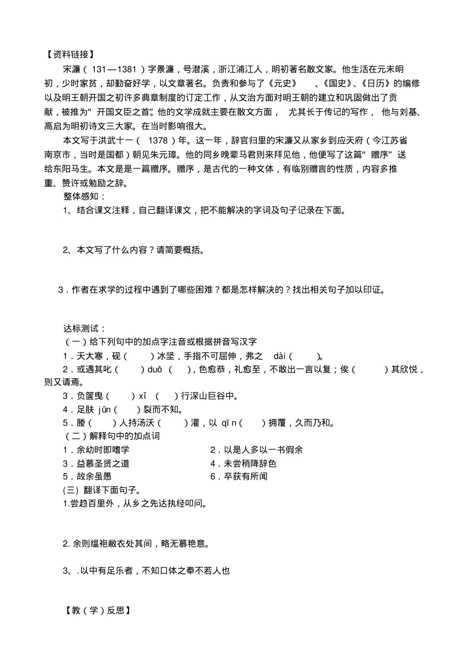 初中语文八年级语文下导学案24送东阳马生序_第2页