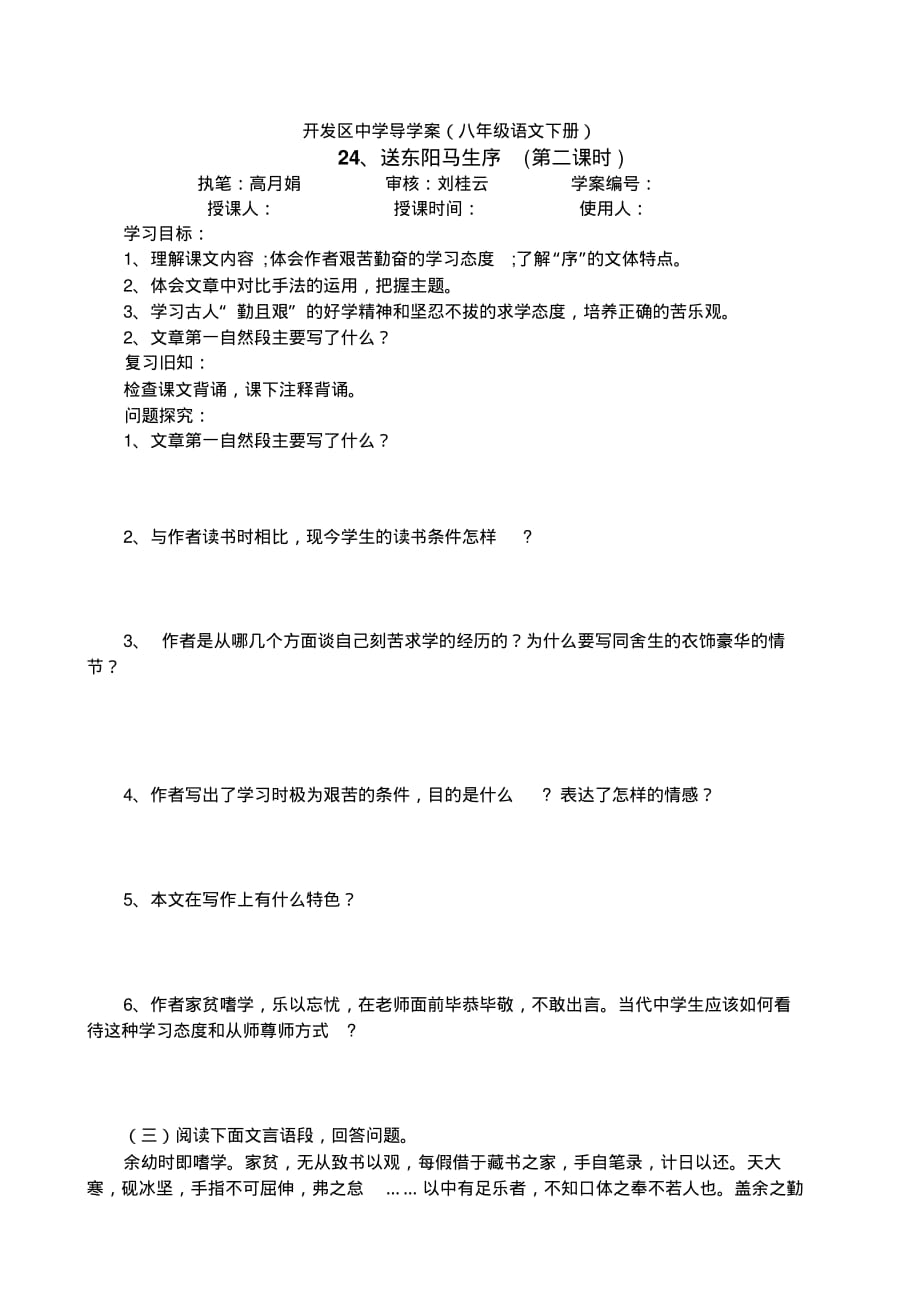 初中语文八年级语文下导学案24送东阳马生序_第3页