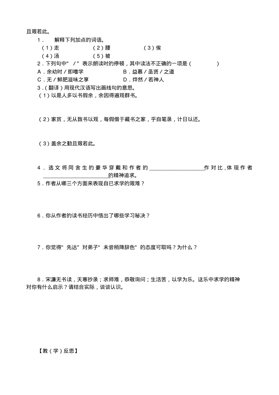 初中语文八年级语文下导学案24送东阳马生序_第4页