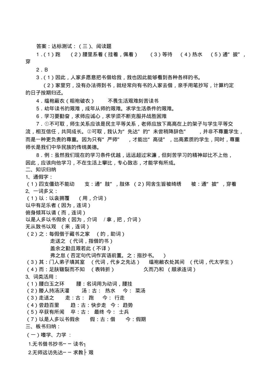 初中语文八年级语文下导学案24送东阳马生序_第5页
