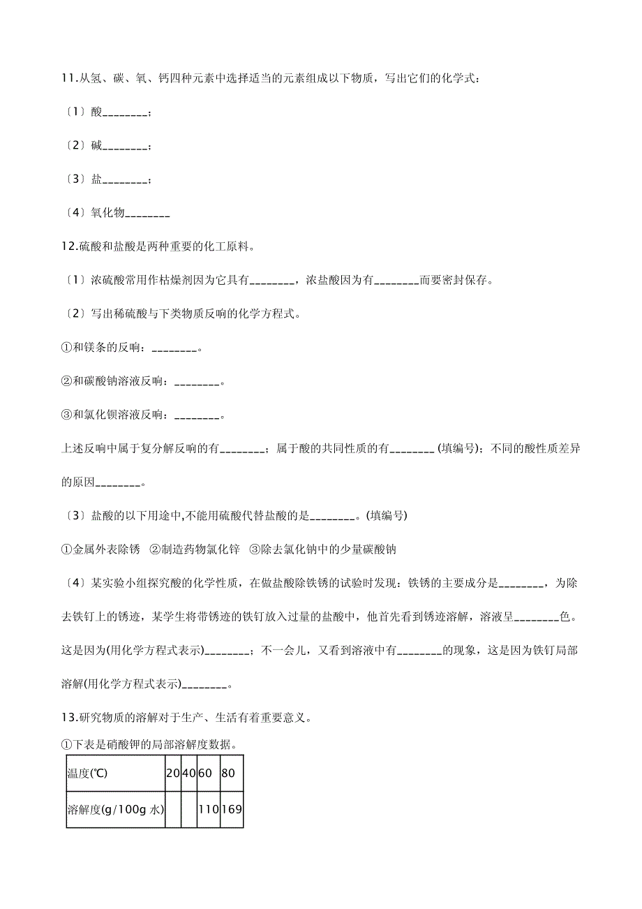 山东省威海市九年级上学期化学第一次月考试卷解析版_第3页