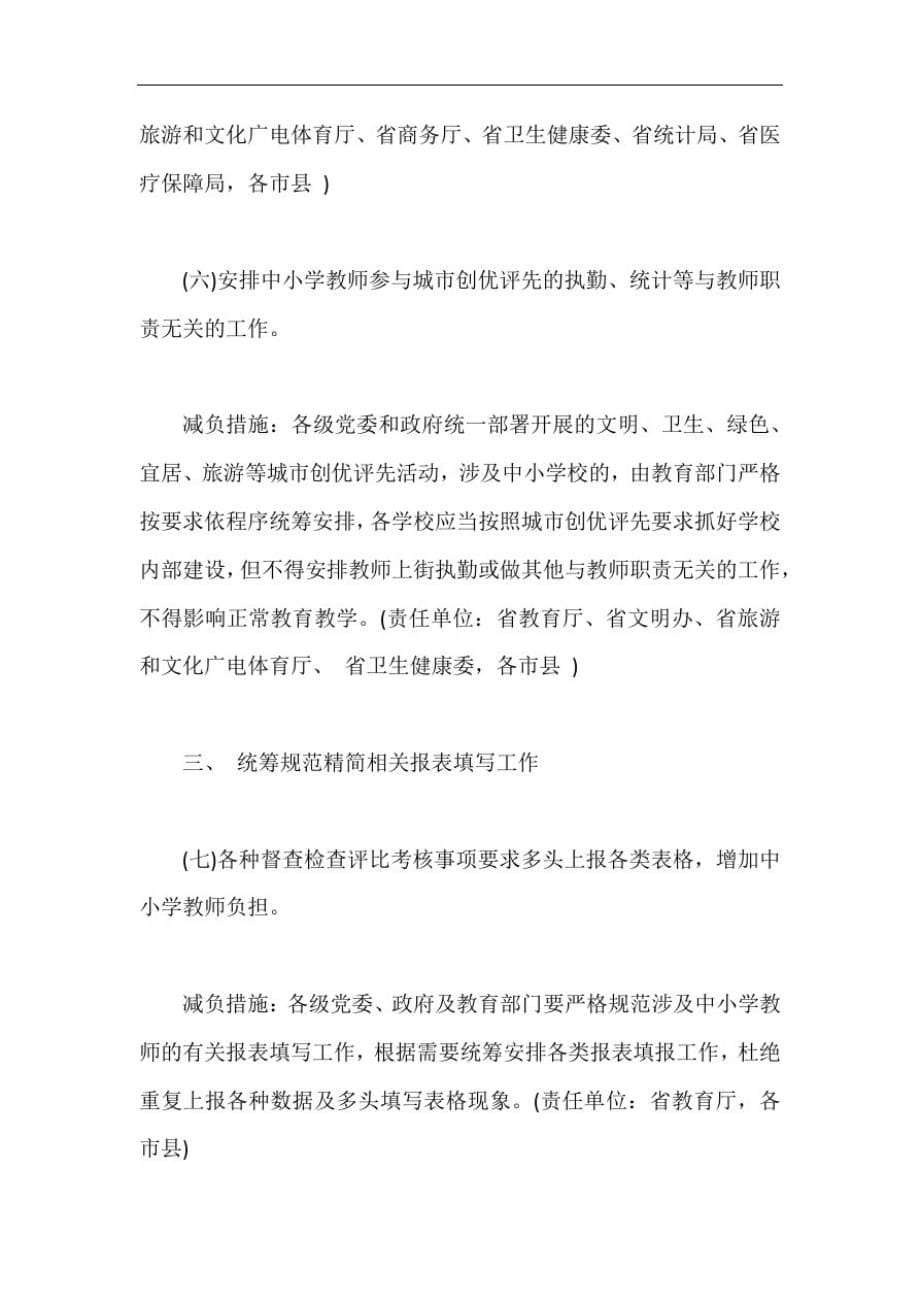 中小学教师减负措施清单_第5页