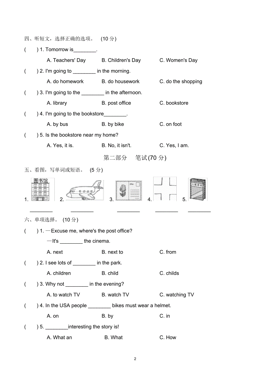 六年级上册期中考试英语试卷含答案(共3套,人教版)_第2页