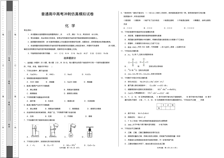 高考化学仿真模拟试卷(二)含答案_第1页