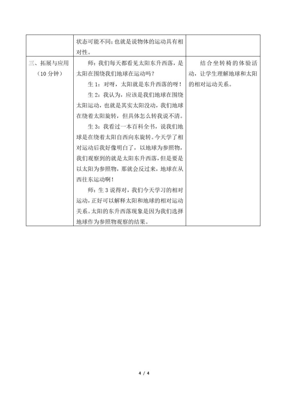 人教鄂教版三年级下册科学《谁在动》教案_第4页