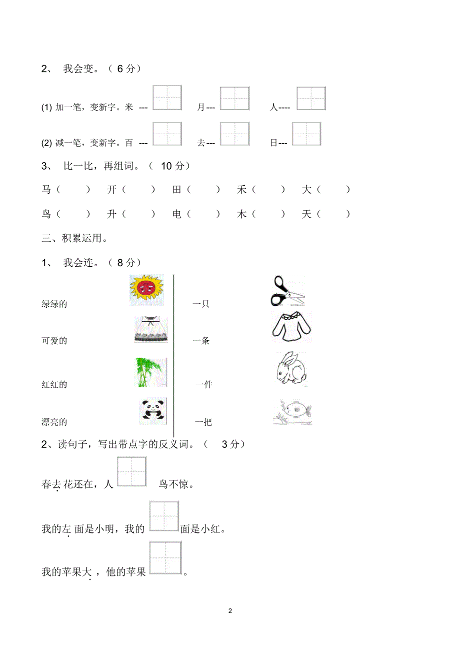 部编版一年级上册期末考试语文试卷(共3套)_第2页