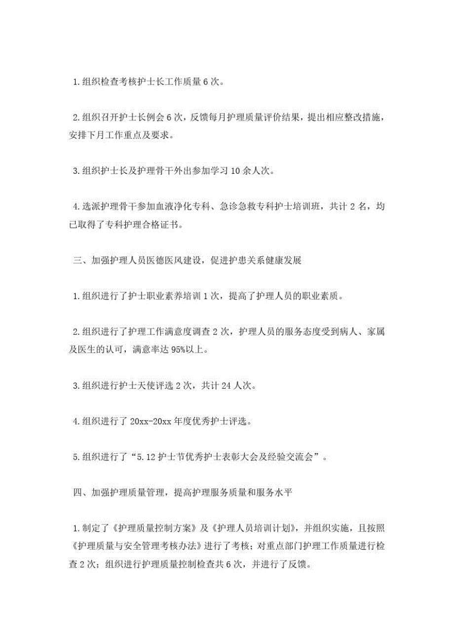 护理工作总结模板七篇_第5页